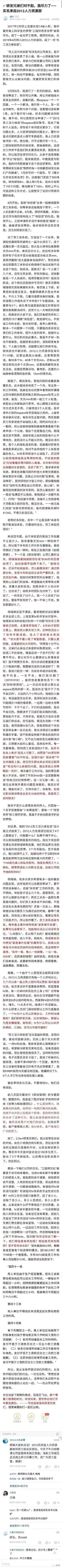 华为HR胡玲事件原文